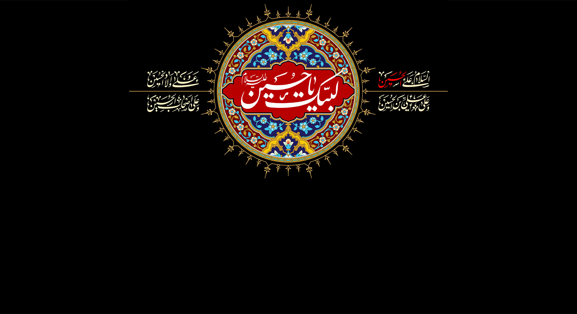 مراسم عزاداری سالروز وفات حضرت خدیجه (س)