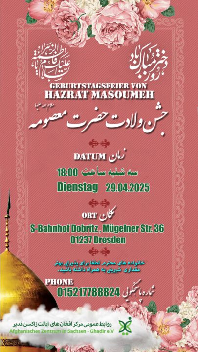 جشن ولادت حضرت معصومه س
