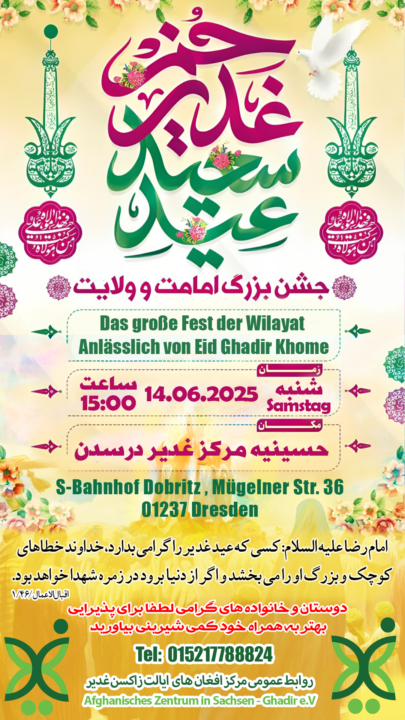 جشن بزرگ امامت و ولایت