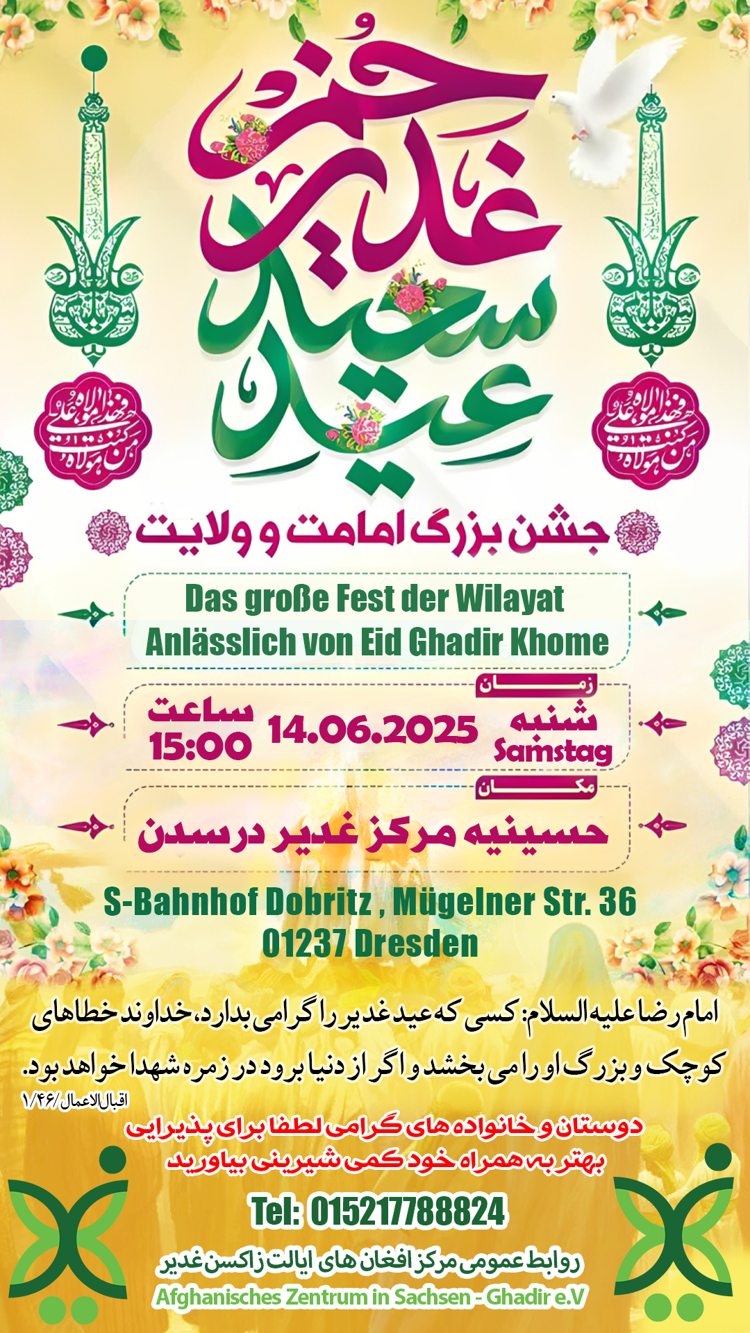 جشن بزرگ امامت و ولایت