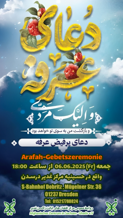 برگزاری دعای عرفه