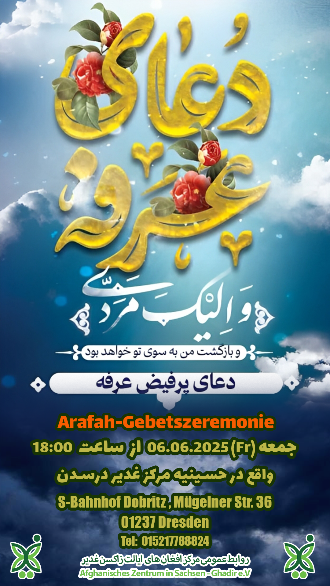 برگزاری دعای عرفه