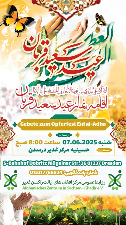 اقامه نماز عید سعید قربان
