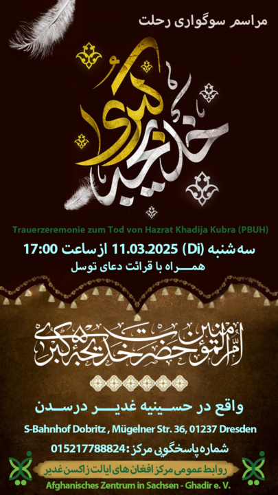 مراسم سوگواری رحلت حضرت خدیجه (س)