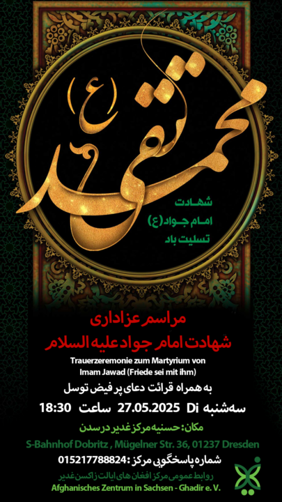 مراسم عزاداری شهادت امام جواد (ع)