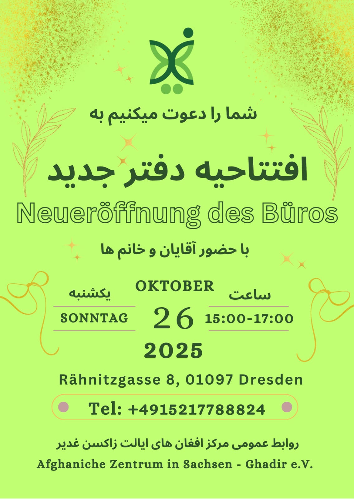 افتتاح دفتر جدید