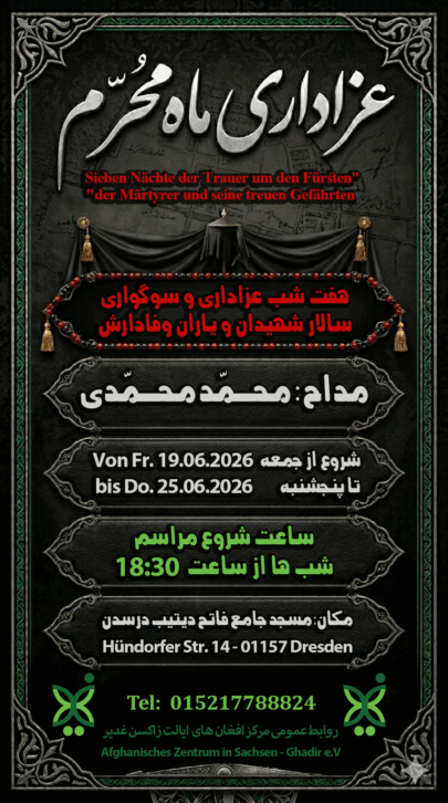 عزاداری ایام محرم 2026